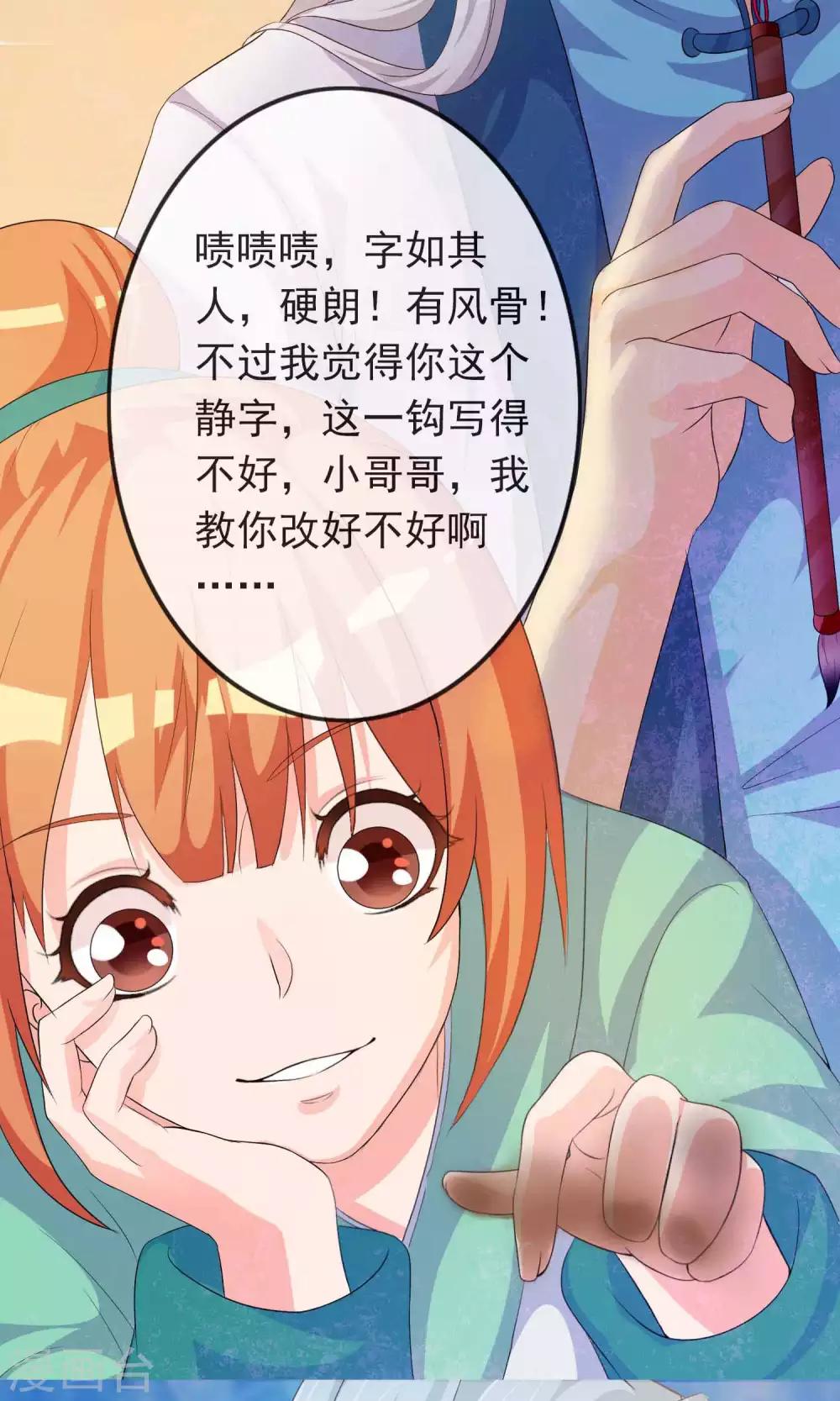 第7话 硬闯王爷的卧房-第7话