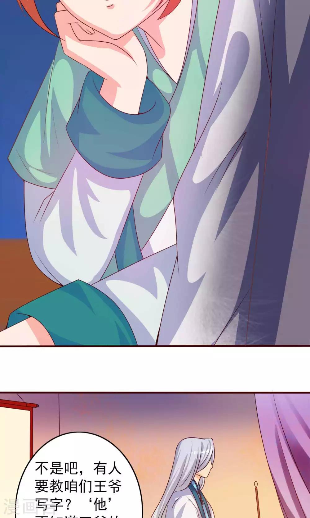 第7话 硬闯王爷的卧房-第7话