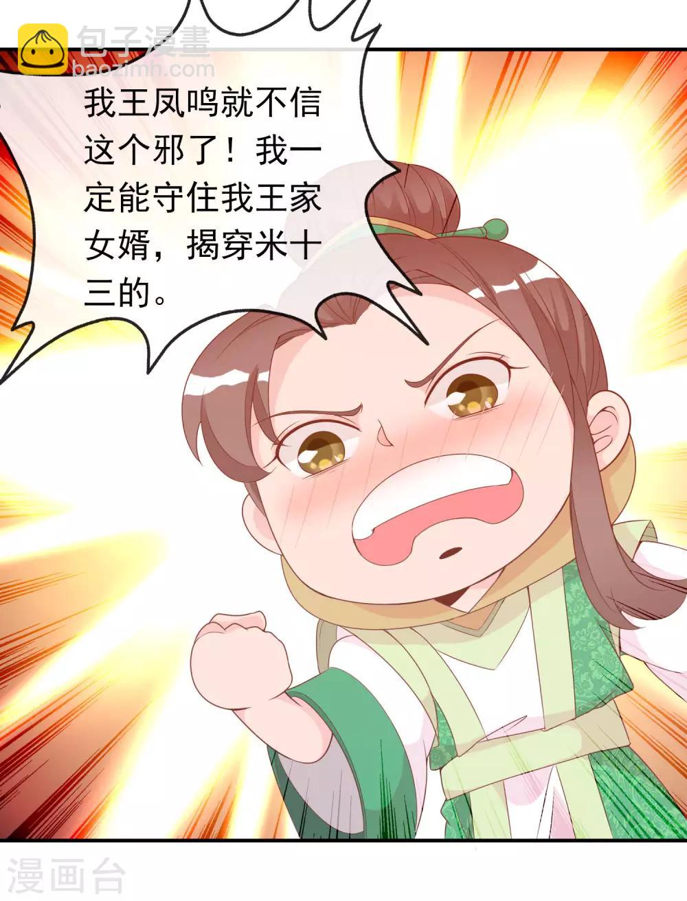 第60话 绝色女子米十三！-第61话