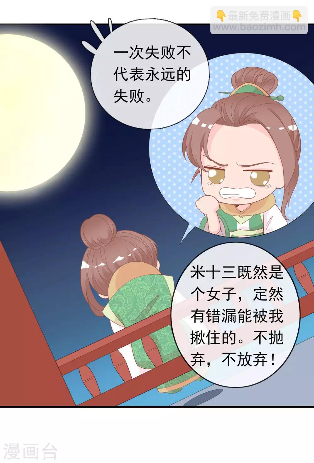 第60话 绝色女子米十三！-第61话