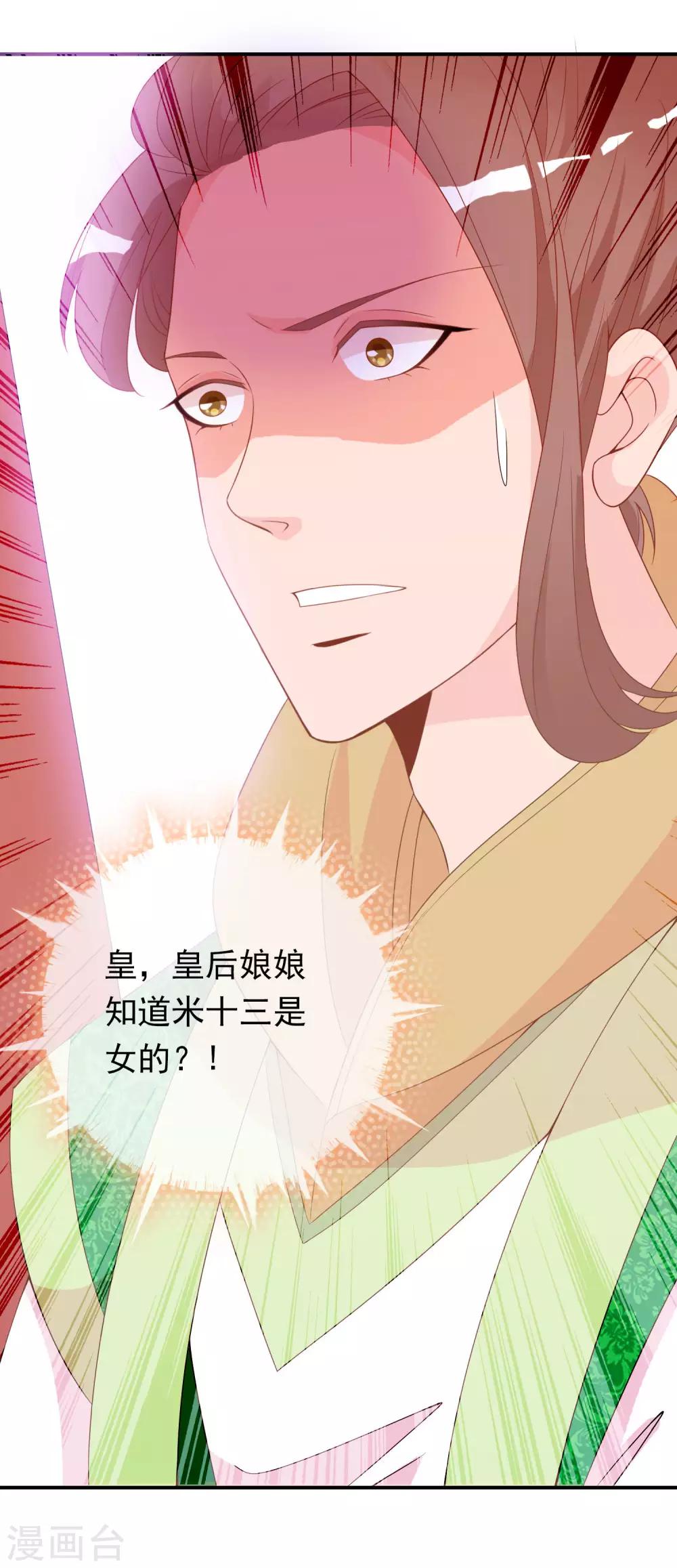 第60话 绝色女子米十三！-第61话