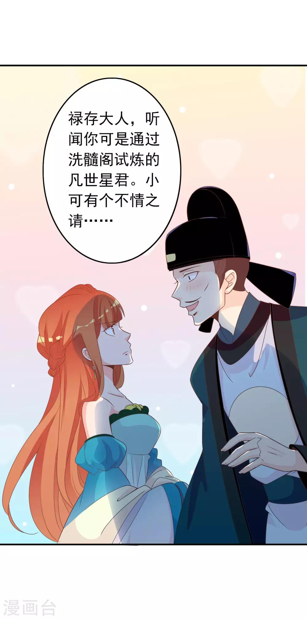 第62话 你敢凶我？！-第63话