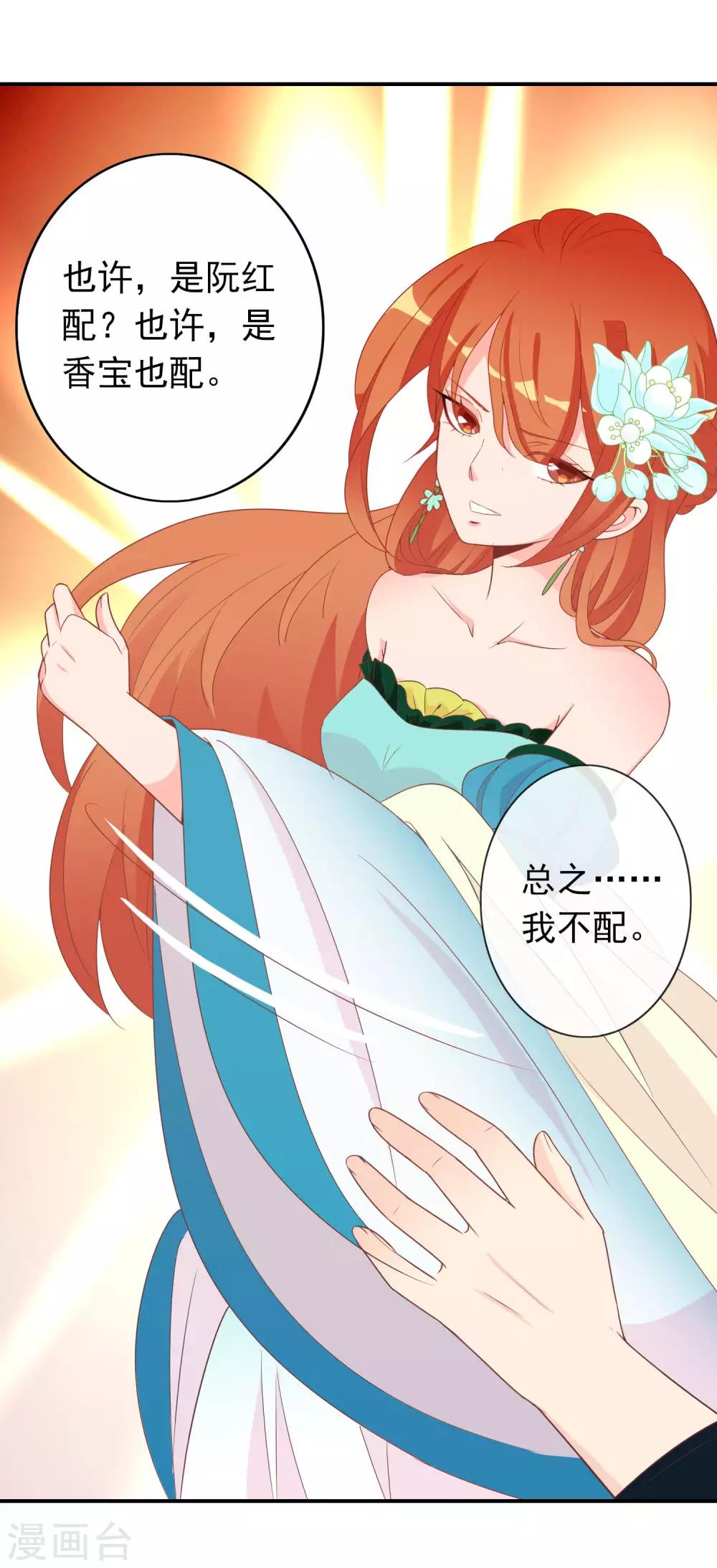 第62话 你敢凶我？！-第63话