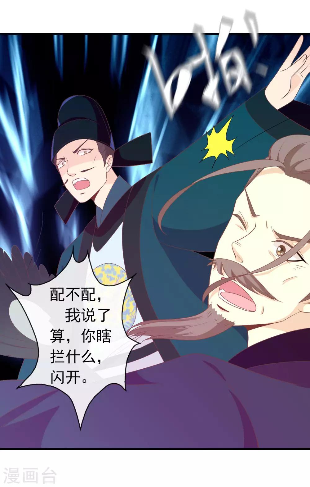 第62话 你敢凶我？！-第63话