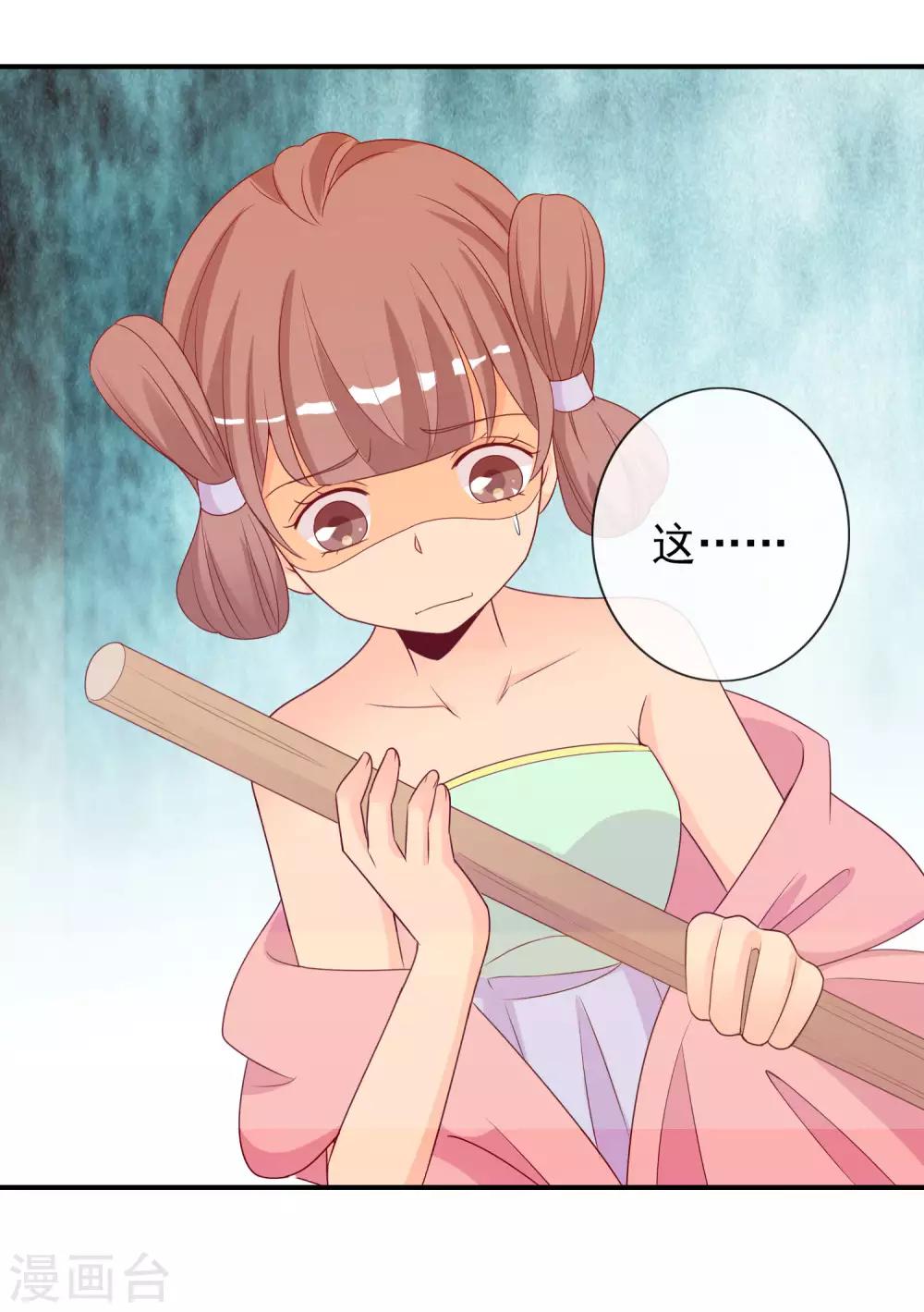 第62话 你敢凶我？！-第63话