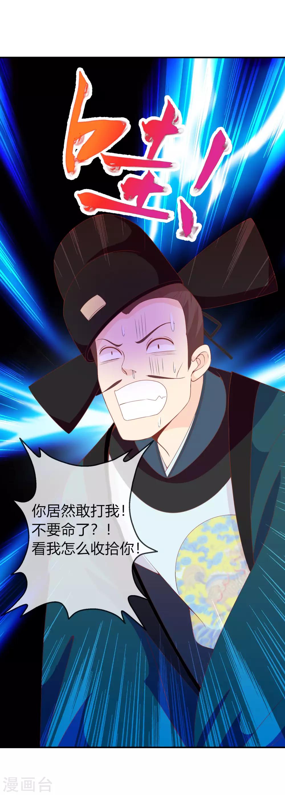 第62话 你敢凶我？！-第63话