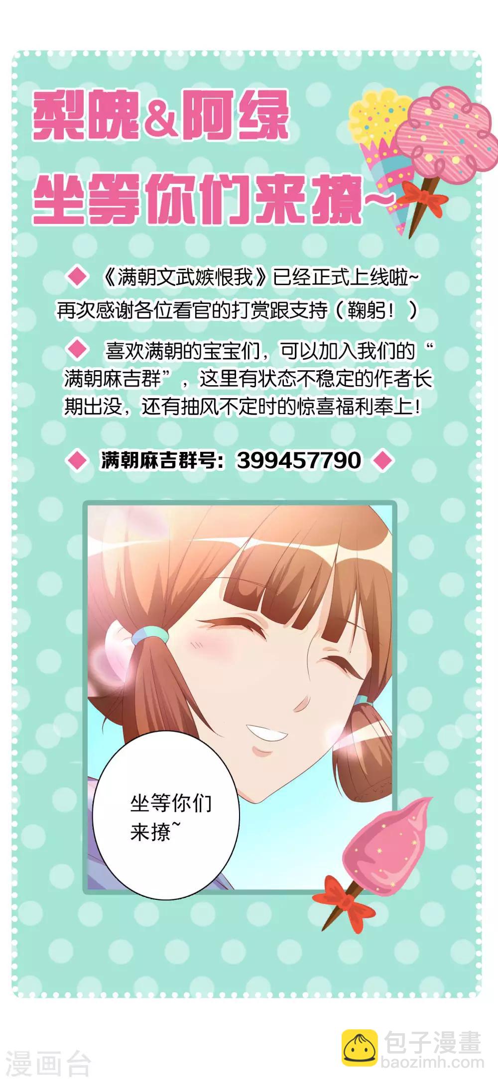 第62话 你敢凶我？！-第63话