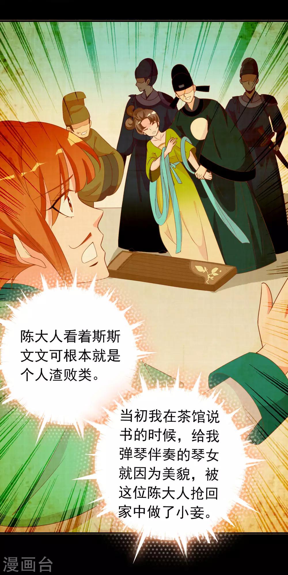 第62话 你敢凶我？！-第63话