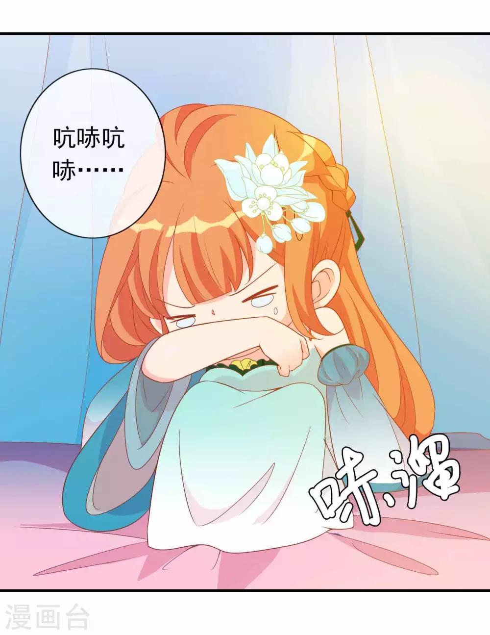 第66话 你是我掌心的公主-第67话