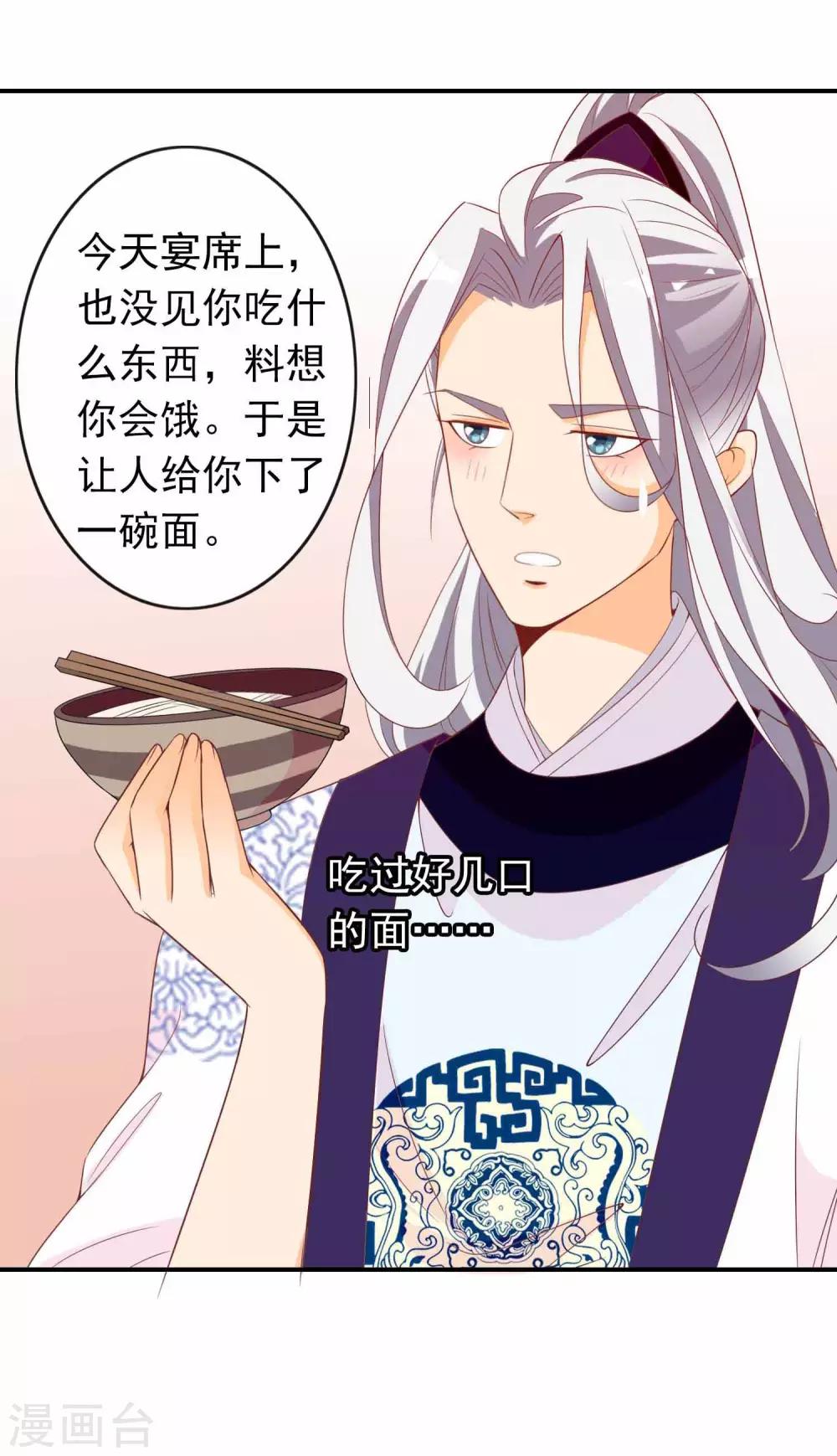 第66话 你是我掌心的公主-第67话