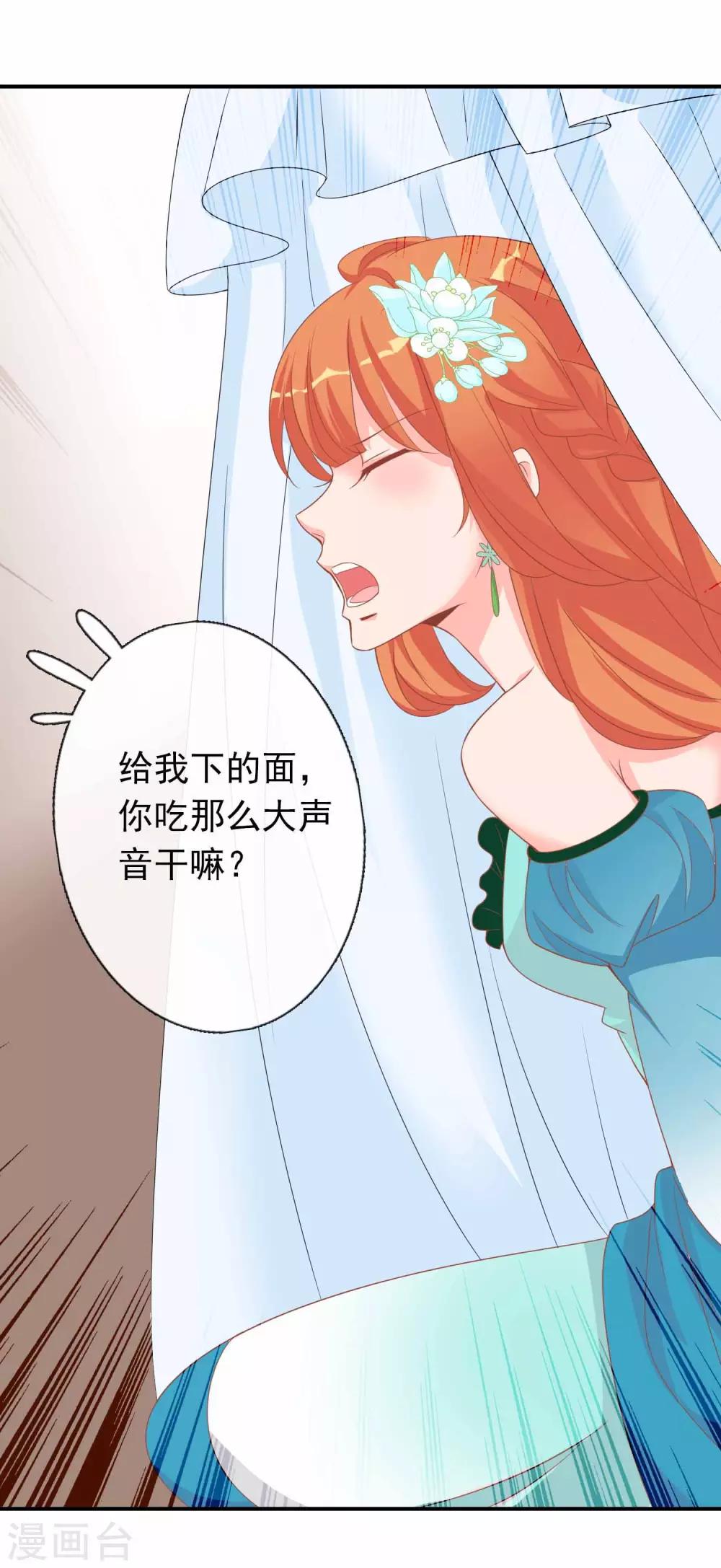 第66话 你是我掌心的公主-第67话