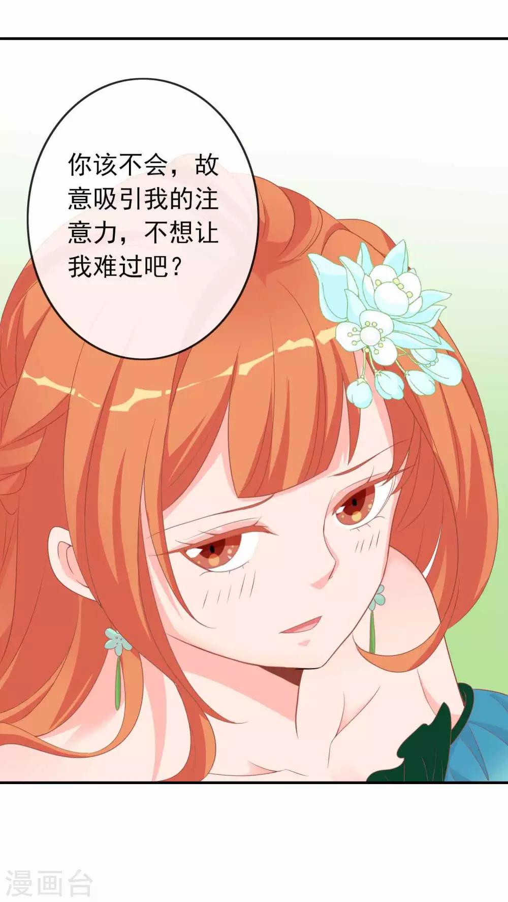 第66话 你是我掌心的公主-第67话