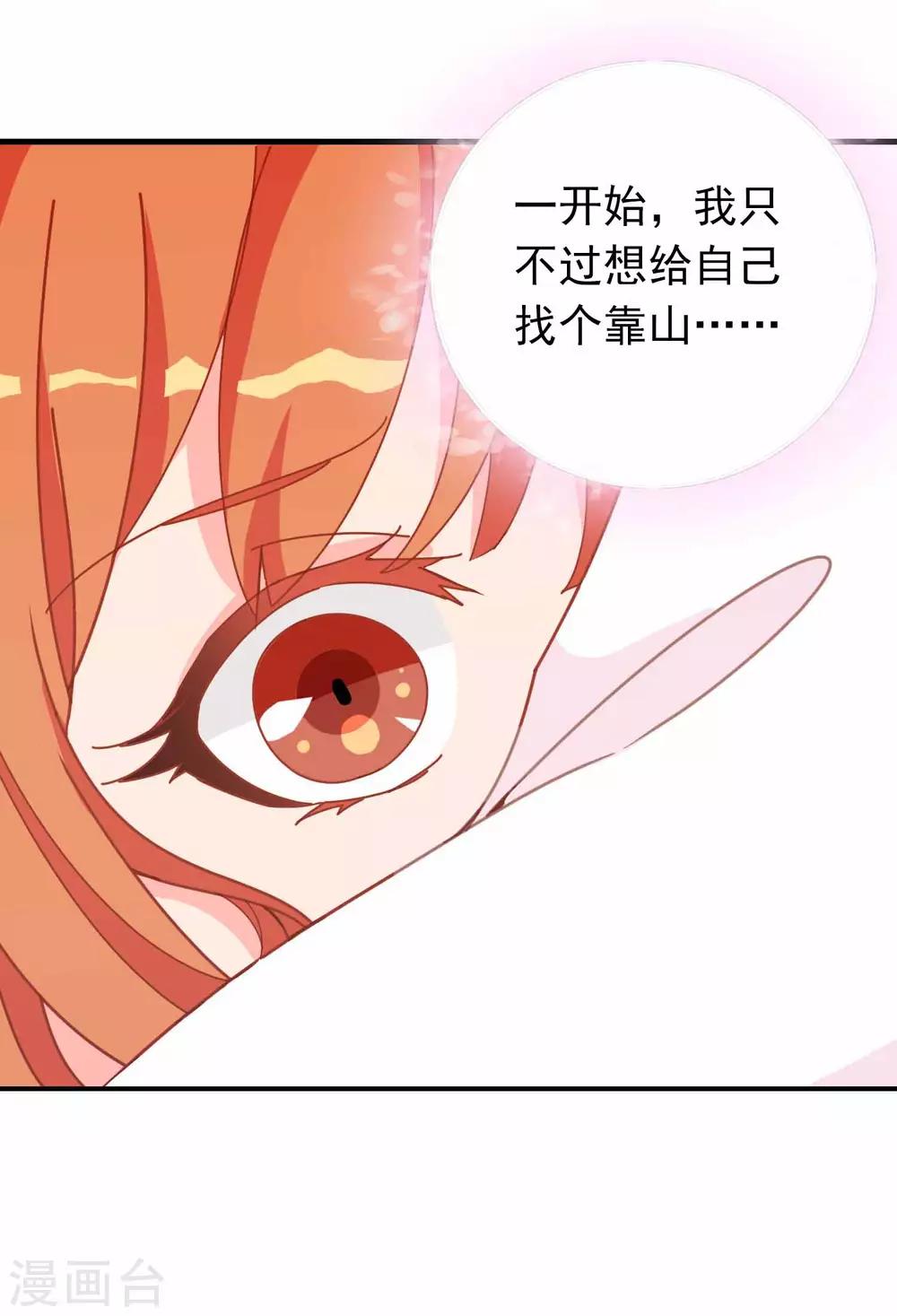 第66话 你是我掌心的公主-第67话