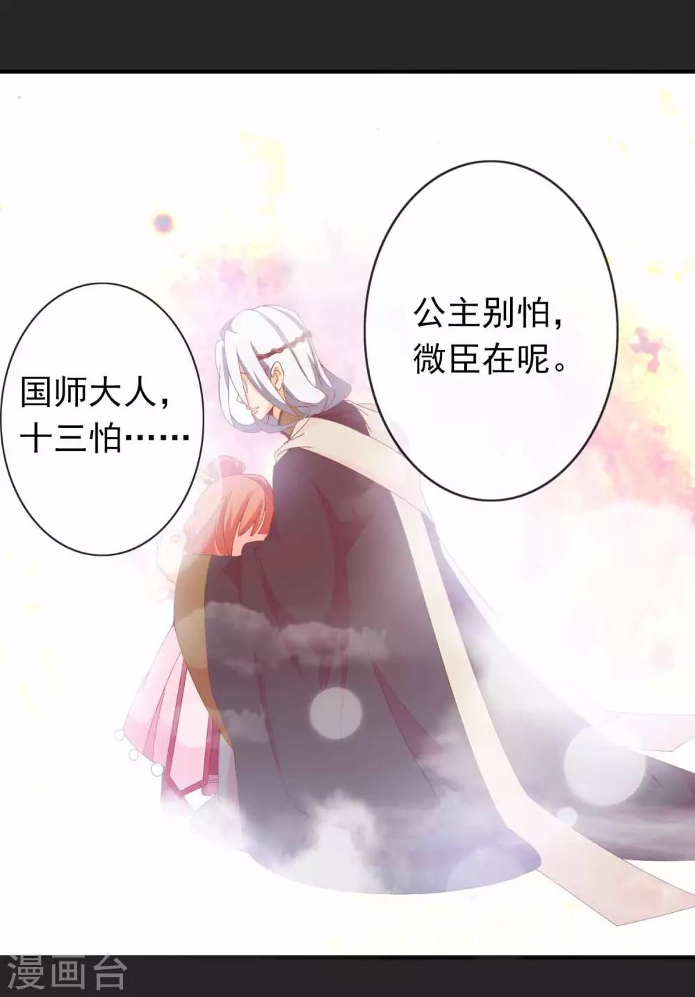 第66话 你是我掌心的公主-第67话