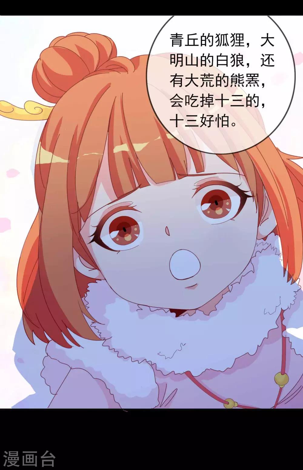 第66话 你是我掌心的公主-第67话