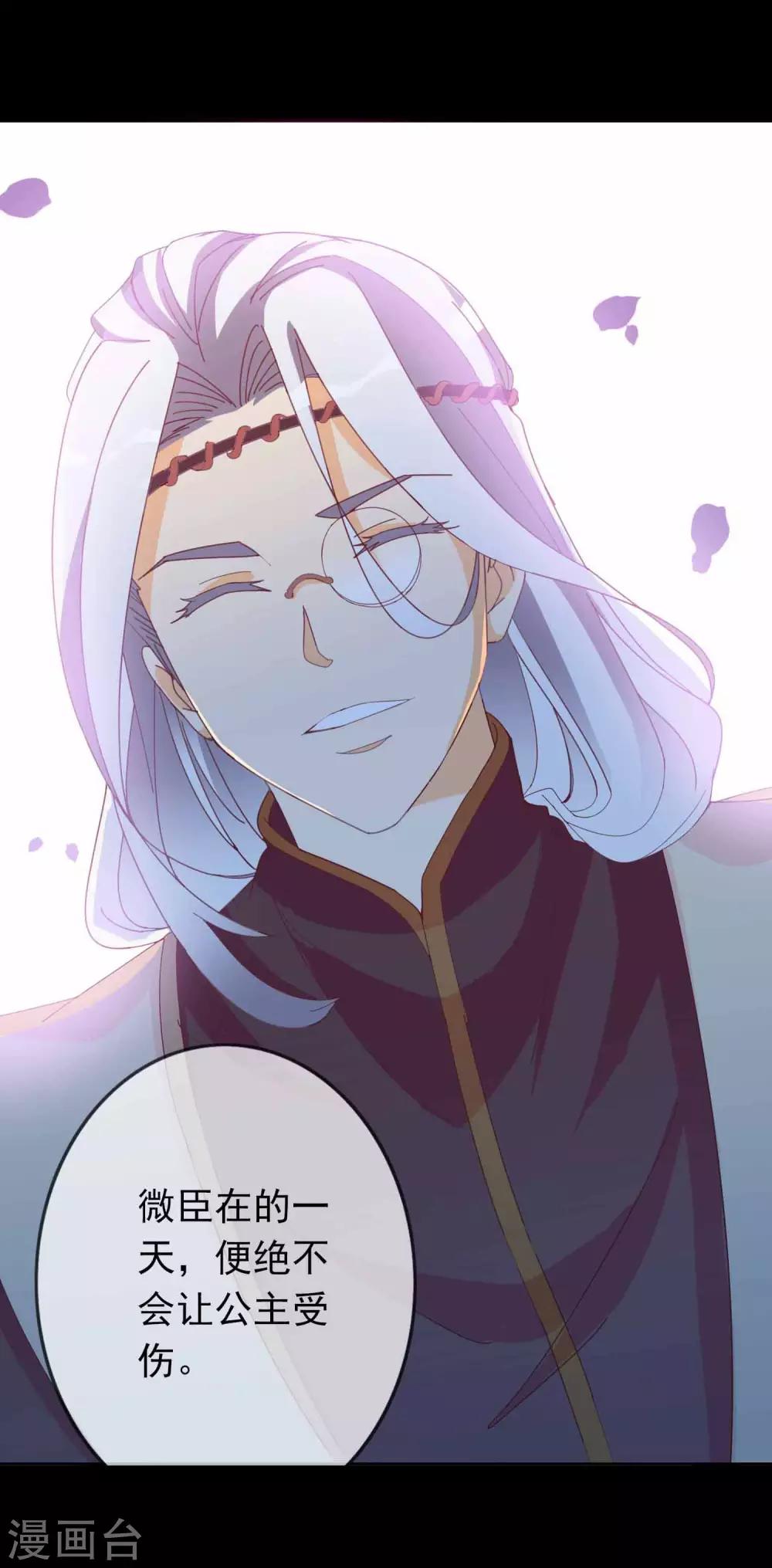 第66话 你是我掌心的公主-第67话