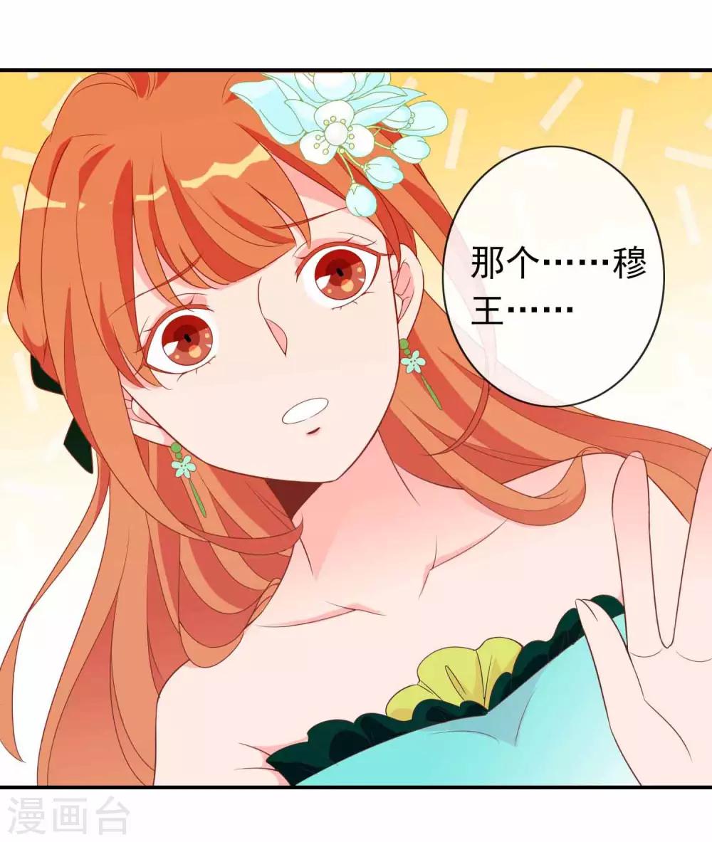 第66话 你是我掌心的公主-第67话