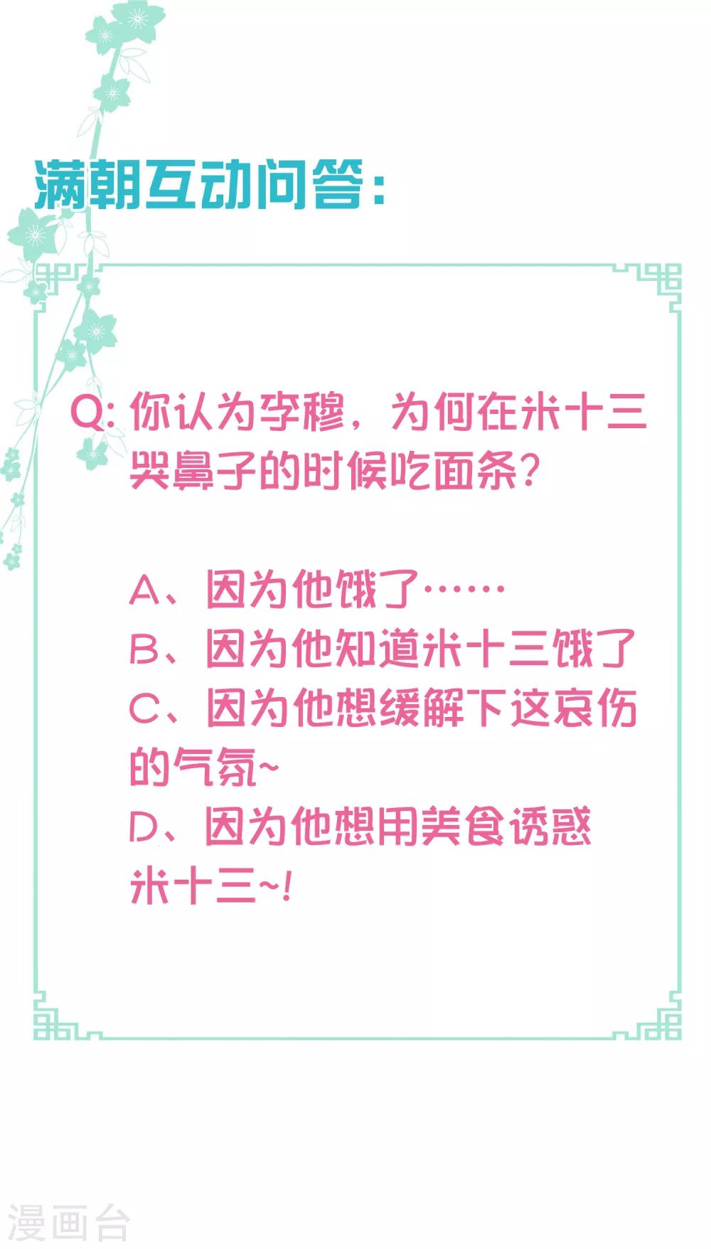 第66话 你是我掌心的公主-第67话