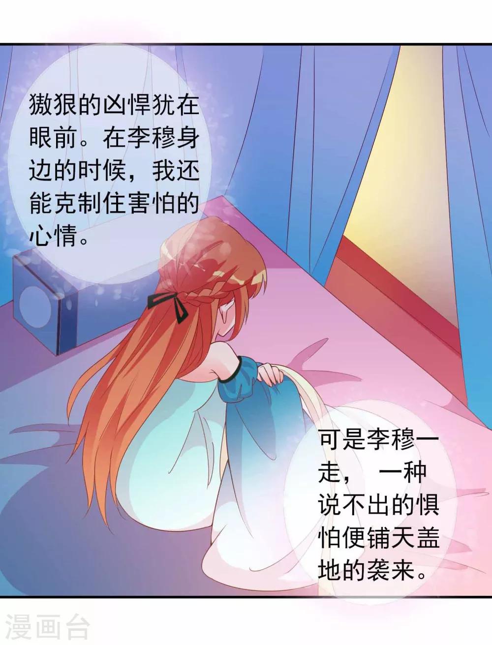 第66话 你是我掌心的公主-第67话