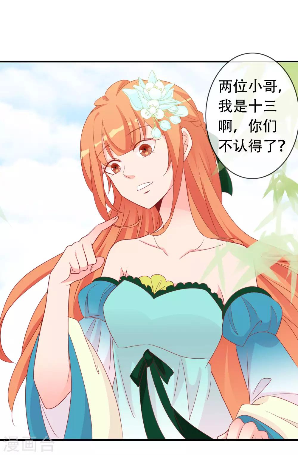 第68话 王爷的寝宫有个女人-第69话