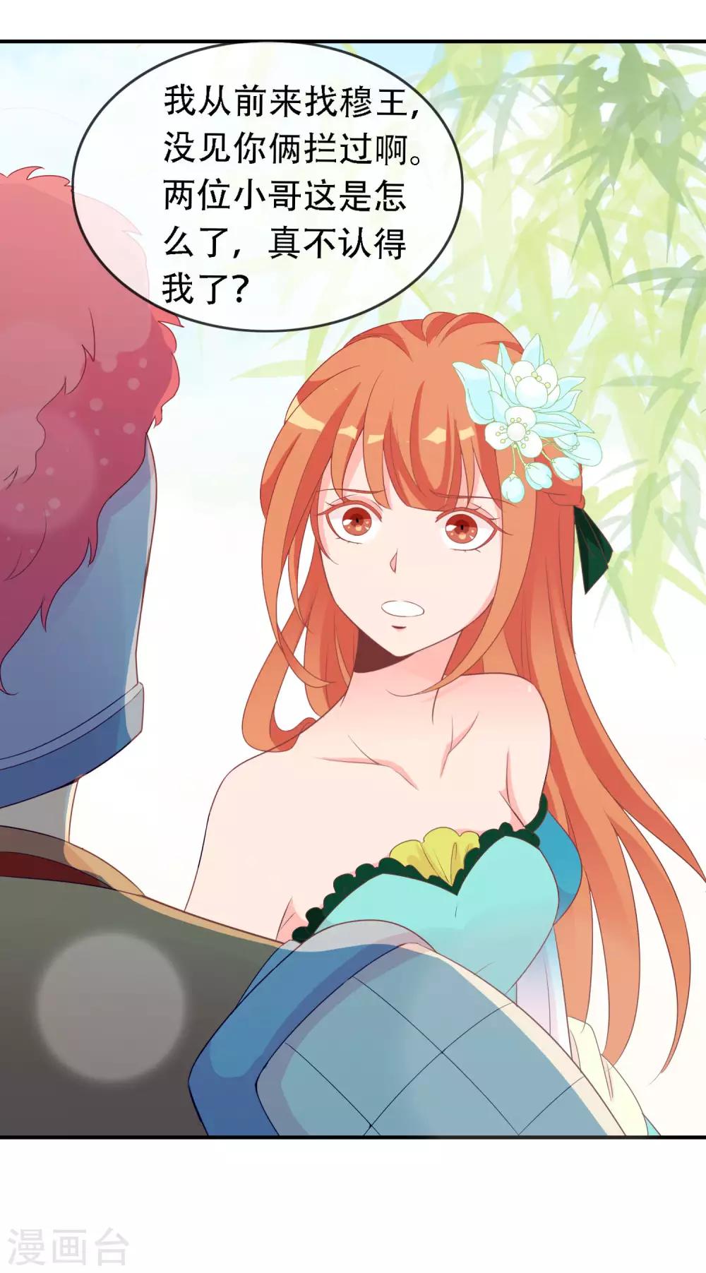 第68话 王爷的寝宫有个女人-第69话