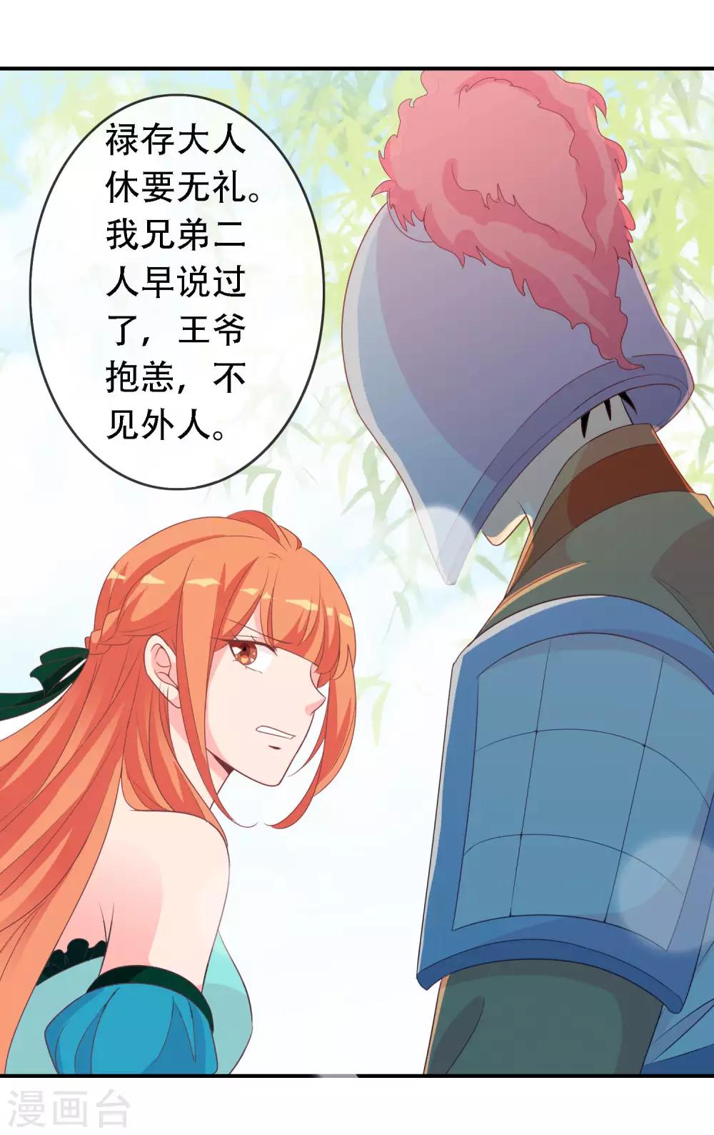 第68话 王爷的寝宫有个女人-第69话