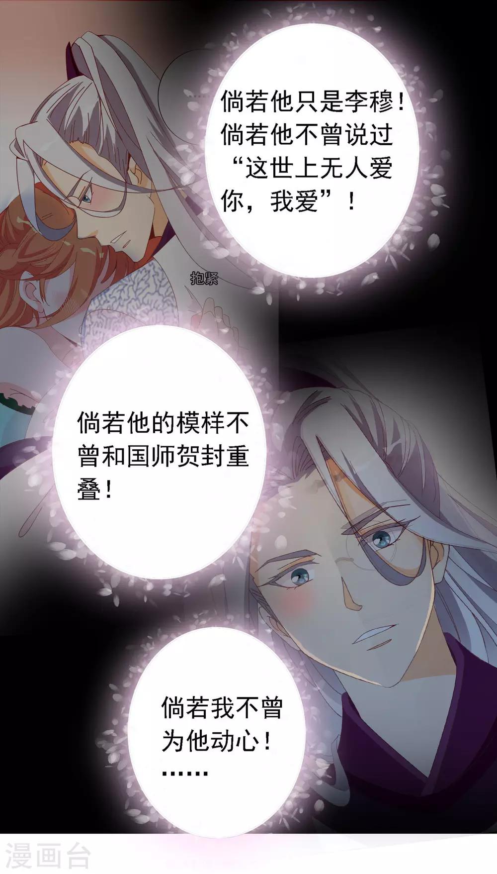 第68话 王爷的寝宫有个女人-第69话