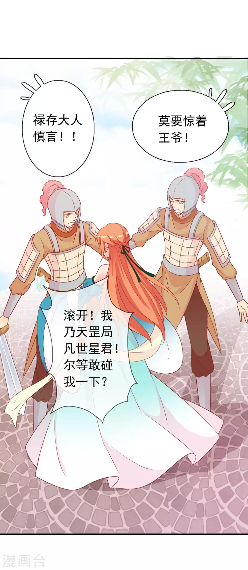 第68话 王爷的寝宫有个女人-第69话