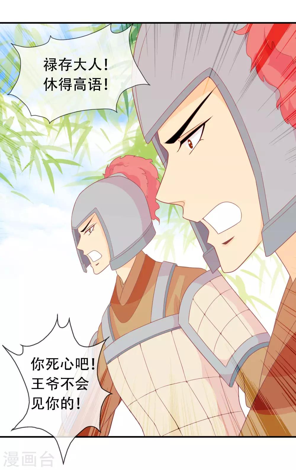 第68话 王爷的寝宫有个女人-第69话