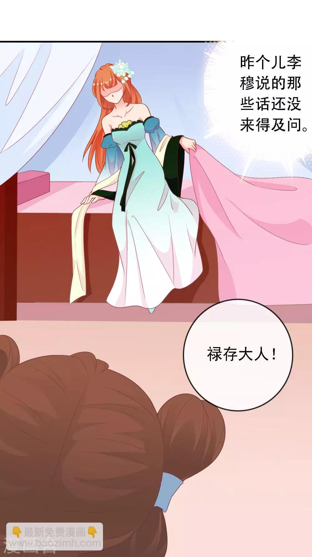 第68话 王爷的寝宫有个女人-第69话