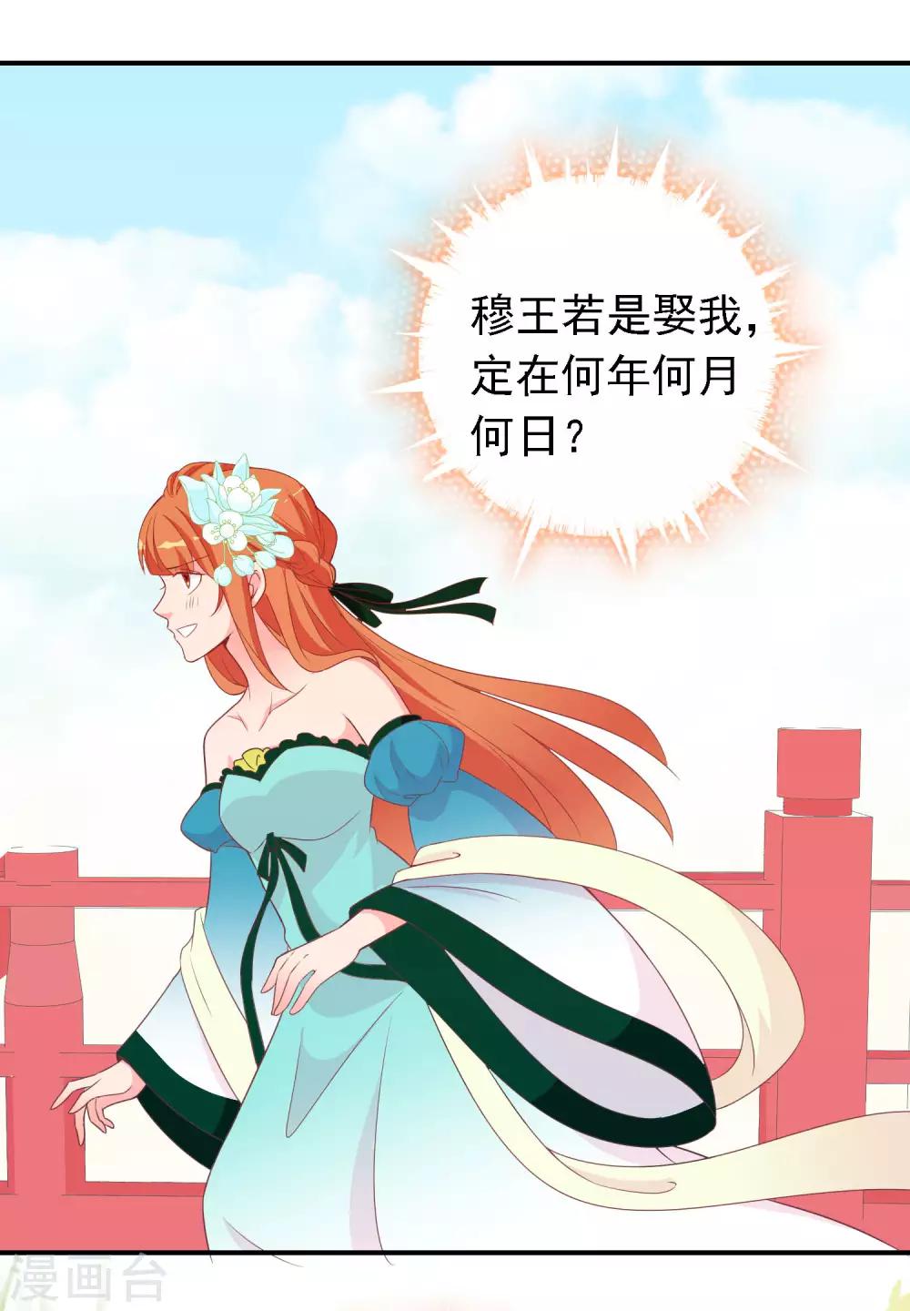 第68话 王爷的寝宫有个女人-第69话