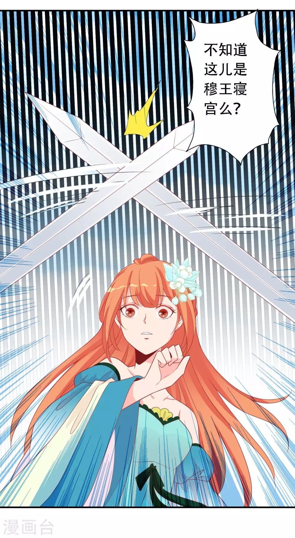 第68话 王爷的寝宫有个女人-第69话