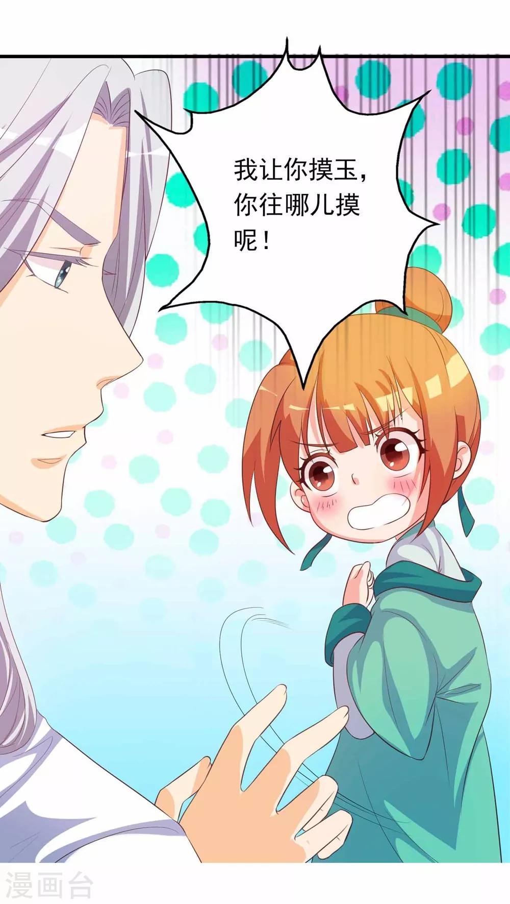 第9话 你往哪儿摸？-第9话