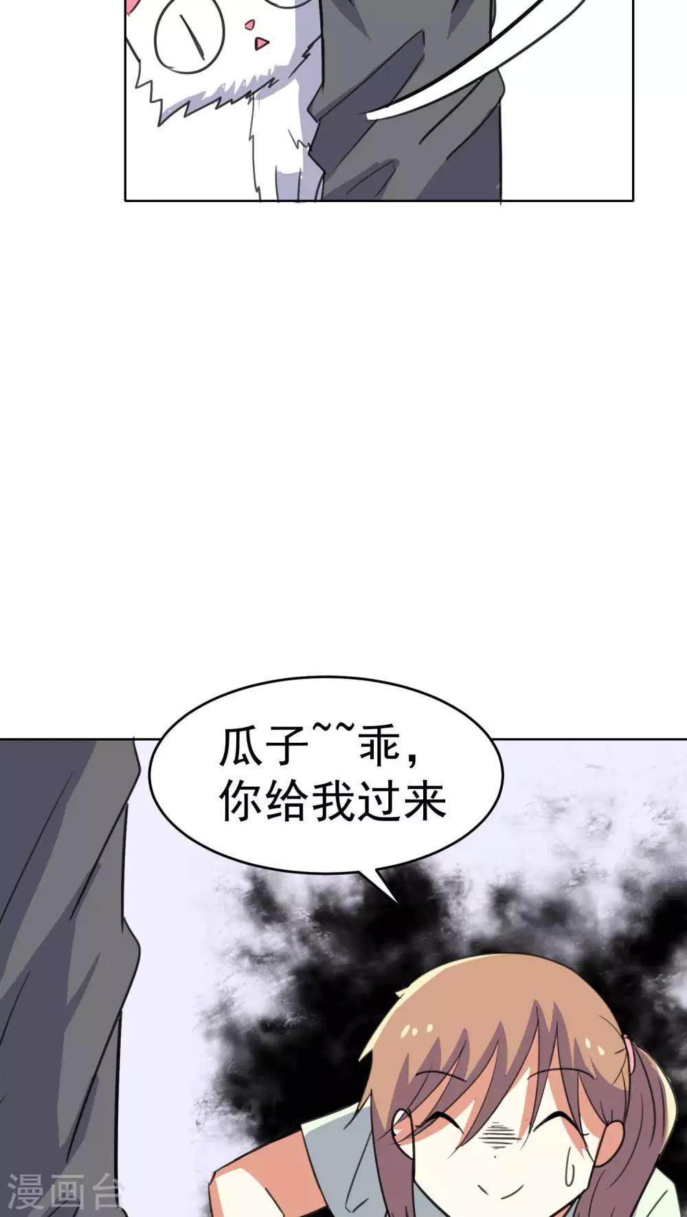 貓的製作人 - 第34話 - 2