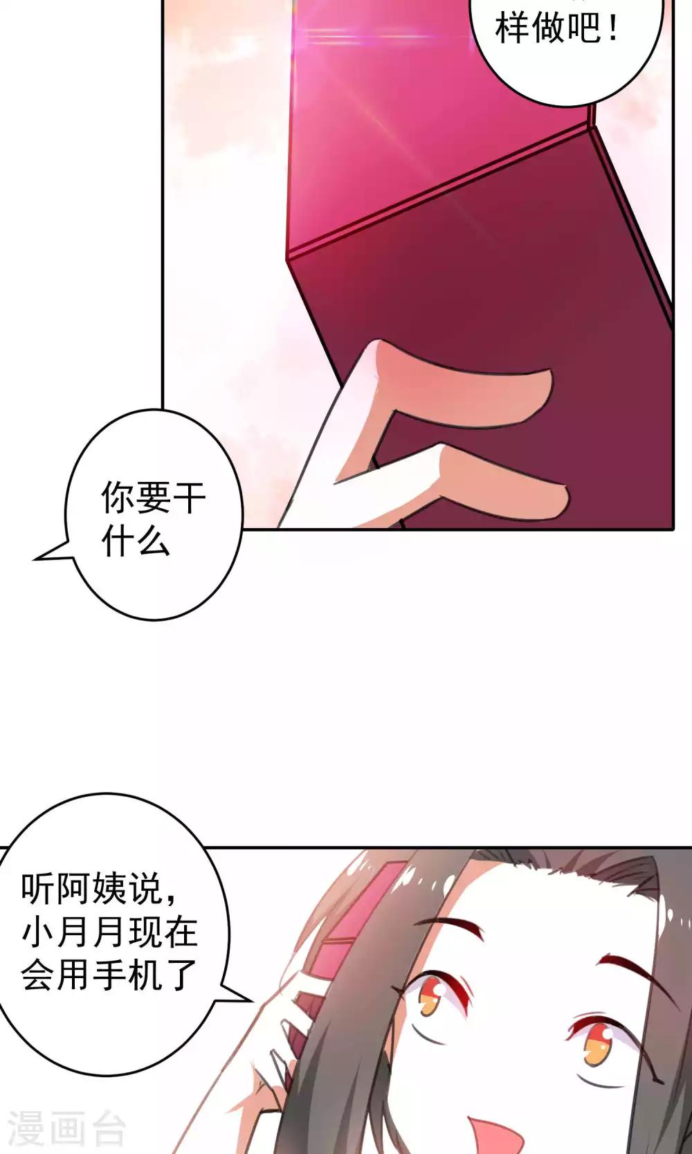 貓的製作人 - 第84話 - 4