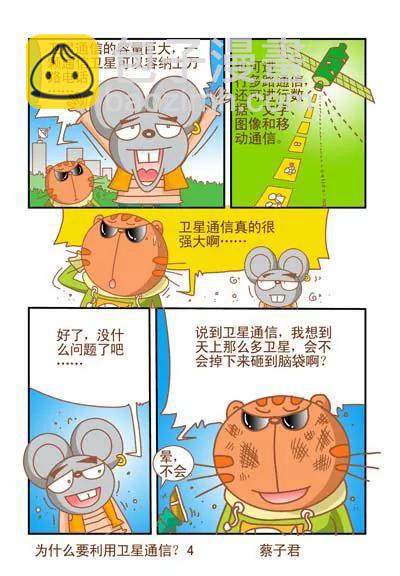 貓和老鼠科普漫畫 - 第101話 - 1