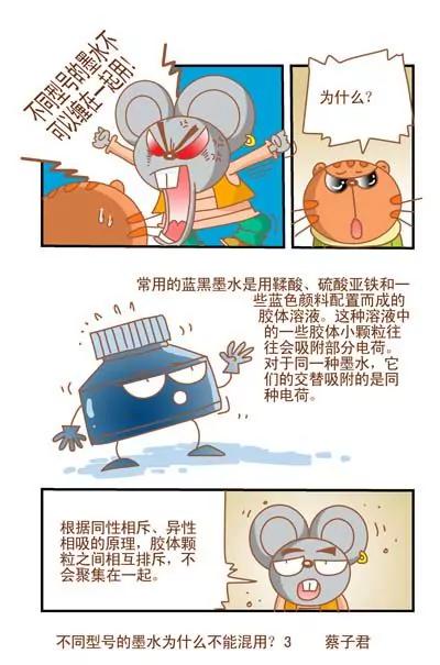 貓和老鼠科普漫畫 - 第103話 - 1