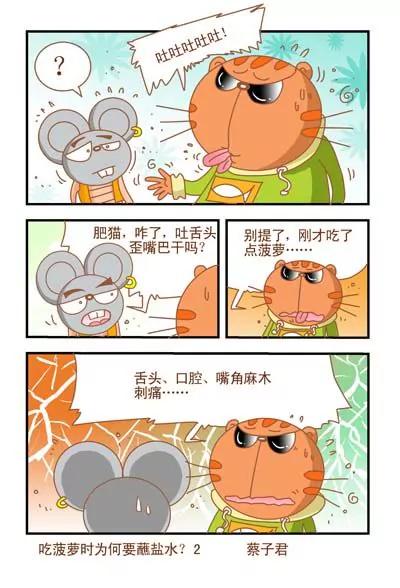 貓和老鼠科普漫畫 - 第105話 - 1