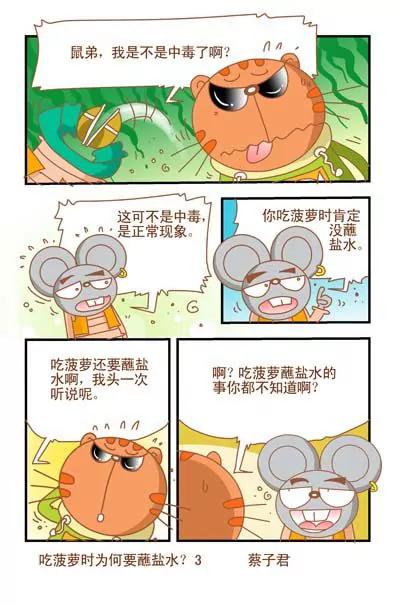 貓和老鼠科普漫畫 - 第105話 - 1