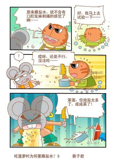 猫和老鼠科普漫画 - 第105话 - 1