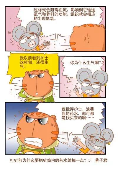 貓和老鼠科普漫畫 - 第107話 - 1