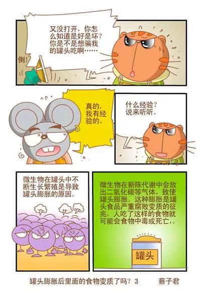 猫和老鼠科普漫画 - 第113话 - 1