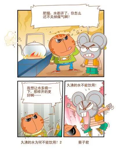 貓和老鼠科普漫畫 - 第117話 - 1