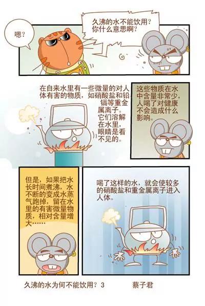 貓和老鼠科普漫畫 - 第117話 - 1