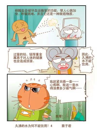 貓和老鼠科普漫畫 - 第117話 - 1
