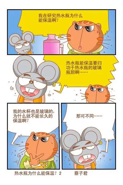 貓和老鼠科普漫畫 - 第119話 - 1