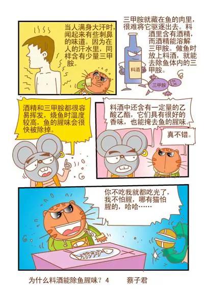 貓和老鼠科普漫畫 - 第125話 - 1