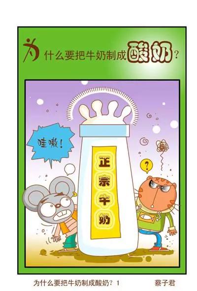 貓和老鼠科普漫畫 - 第127話 - 1