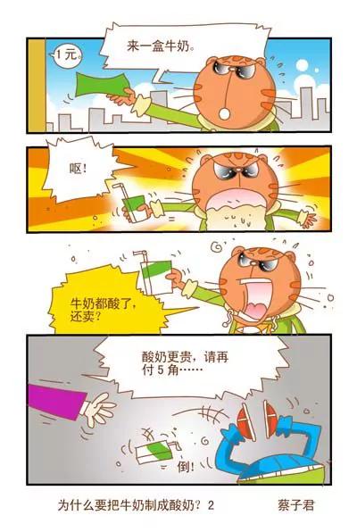 貓和老鼠科普漫畫 - 第127話 - 1