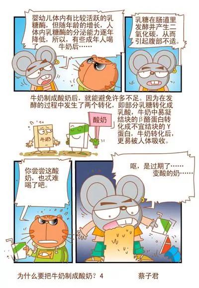 貓和老鼠科普漫畫 - 第127話 - 1